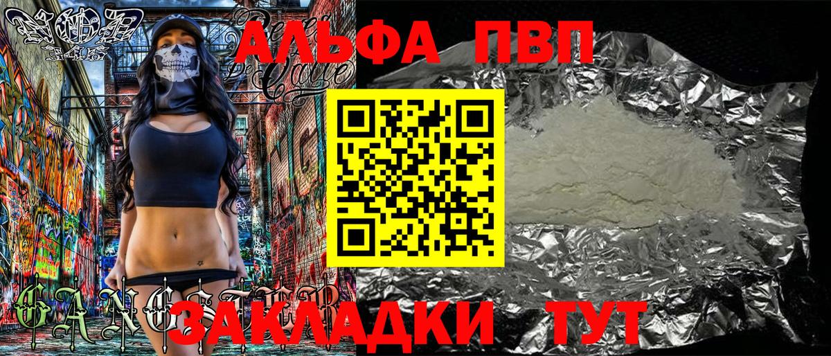 А ПВП кристаллы  Alpha PVP СК КРИС  А ПВП  Вход с VPN  Красногорск 