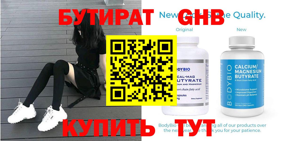 Красногорск  БУТИРАТ GHB  Вход с VPN 