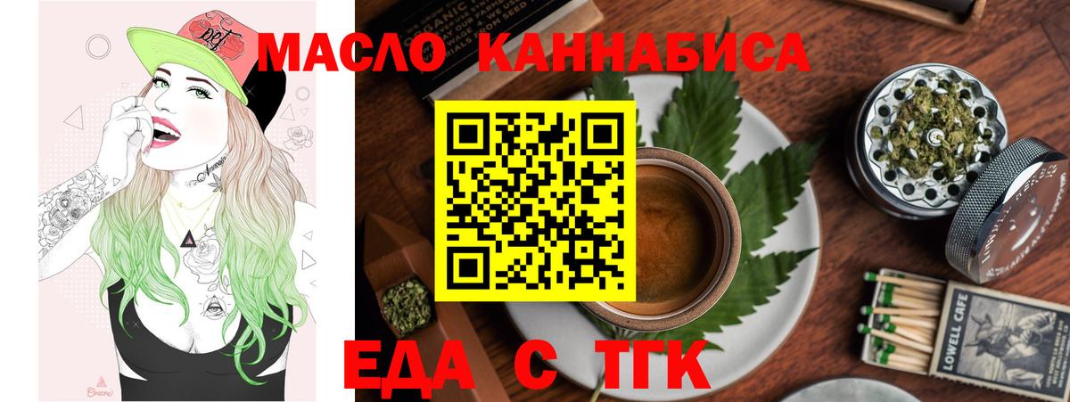 Красногорск  Еда ТГК марихуана  Вход с VPN 