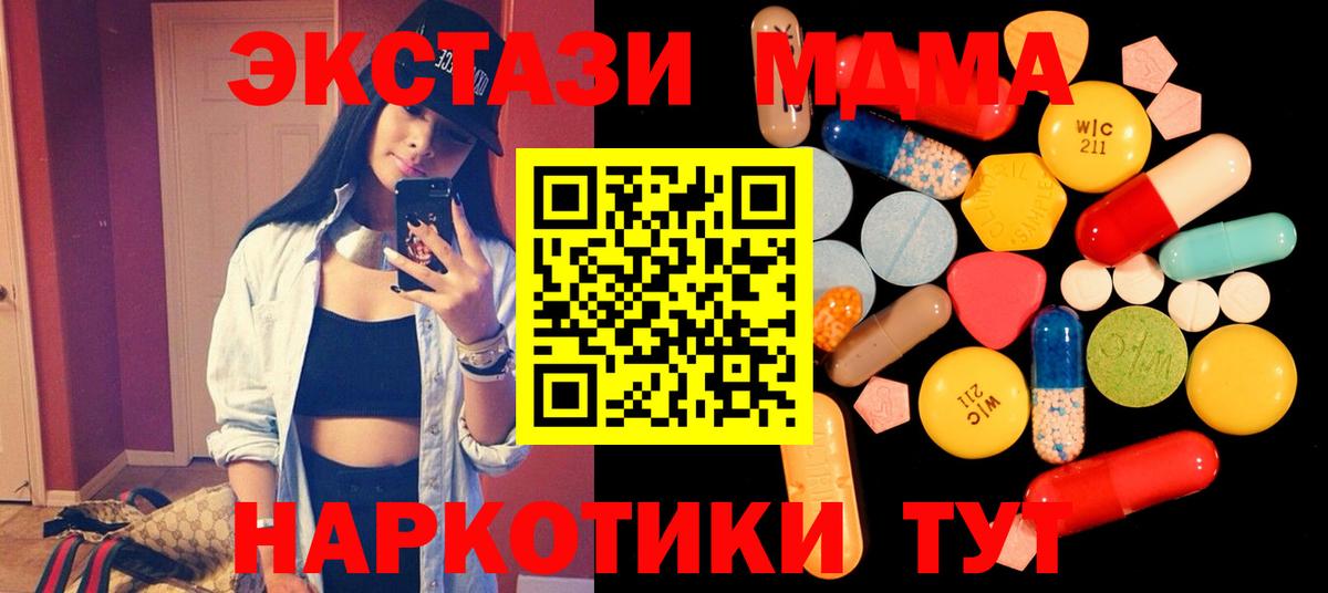 МДМА Molly  Вход с VPN  MDMA  МДМА crystal  Красногорск 