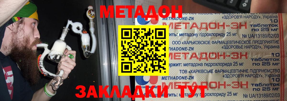 Метадон белоснежный Красногорск