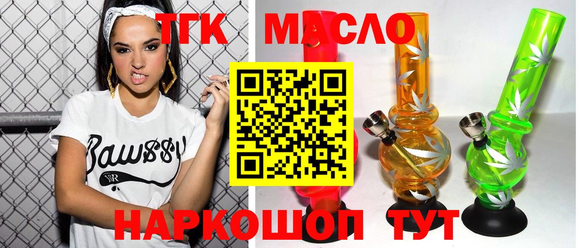 ТГК вейп  Вход с VPN  наркошоп  Красногорск  Дистиллят ТГК Wax 